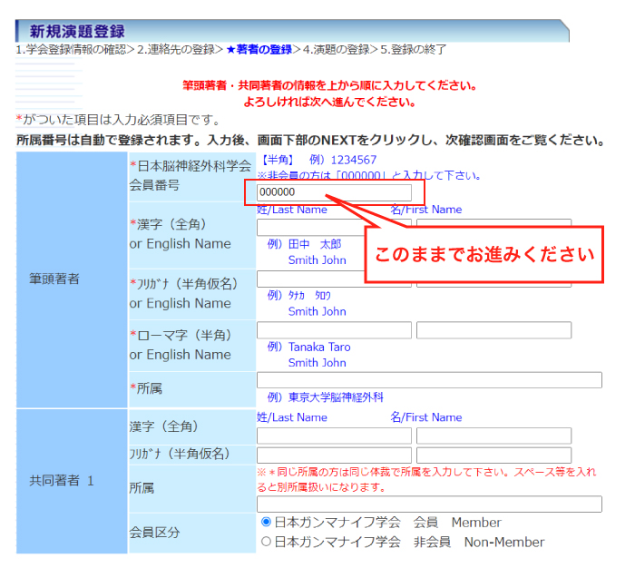 日本脳神経外科学会新規演題登録